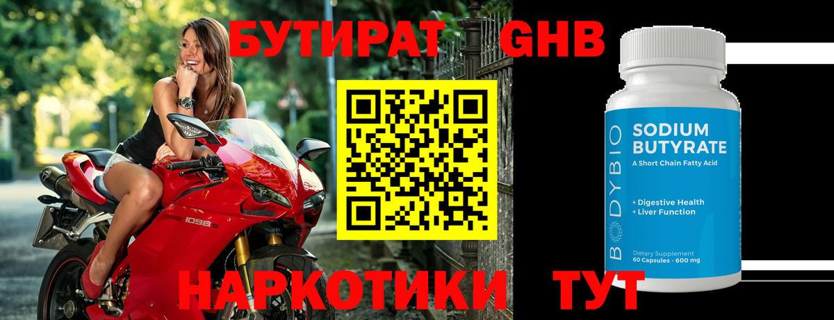БУТИРАТ 99% Карабулак