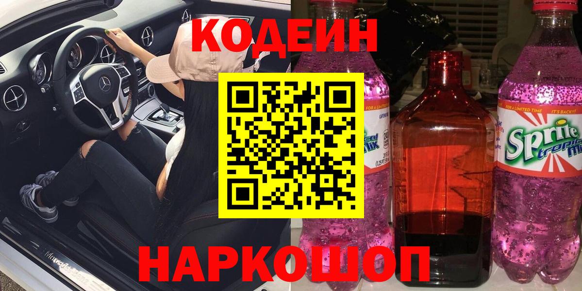 Codein Purple Drank Карабулак