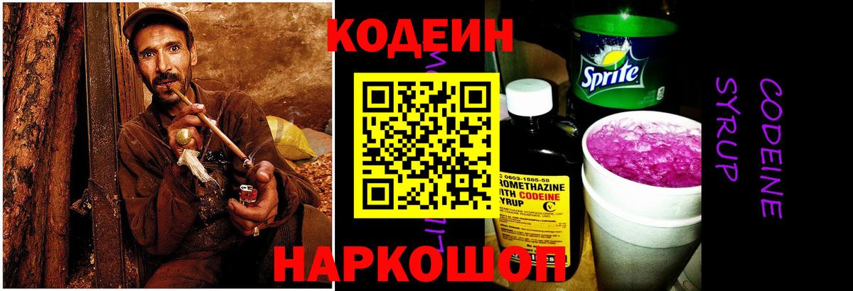 Кодеин напиток Lean (лин)  Вход с VPN  Кодеин Purple Drank  Карабулак 