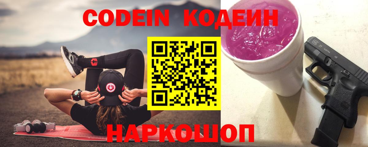 Кодеин напиток Lean (лин)  Кодеиновый сироп Lean напиток Lean (лин)  Карабулак 