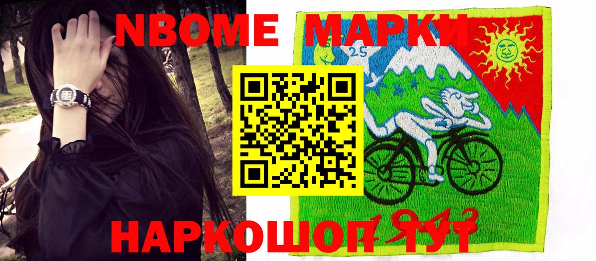 Марки NBOMe 1,8мг Карабулак